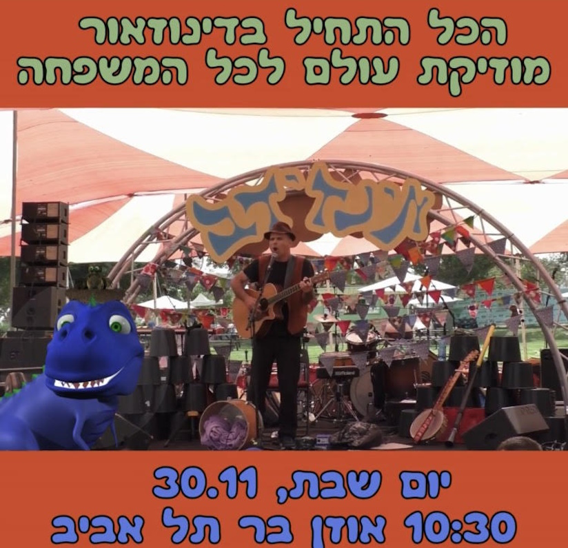 מופע מוזיקלי- לגדול